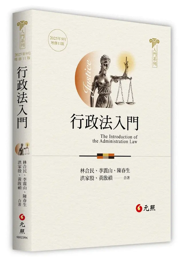 行政法入門