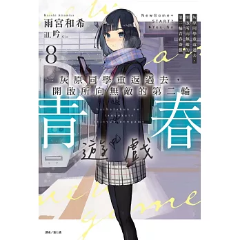 灰原同學重返過去,開啟所向無敵的第二輪青春遊戲08