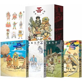 No.吾 全四冊套書(限量贈送「No.1-9」角色貼紙)