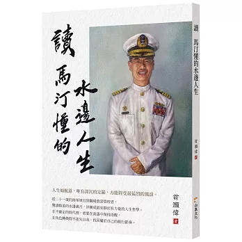 讀 馬汀懂的水邊人生