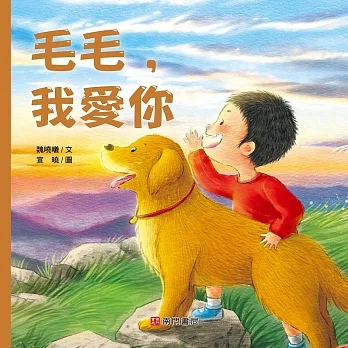 毛毛 ，我愛你