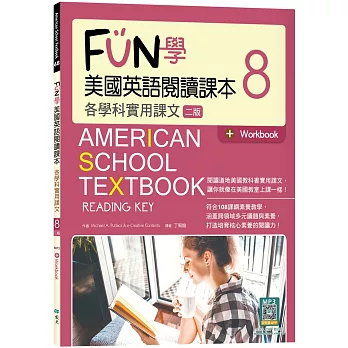 FUN學美國英語閱讀課本8:各學科實用課文【二版】(菊8K+Workbook+寂天雲隨身聽APP)