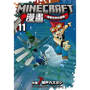 Minecraft漫畫~探索世界的盡頭(11)