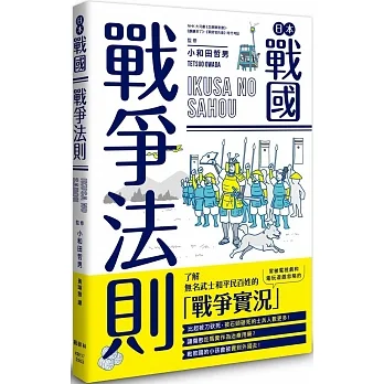 日本戰國戰爭法則