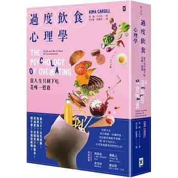 過度飲食心理學：當人生只剩下吃是唯一慰藉