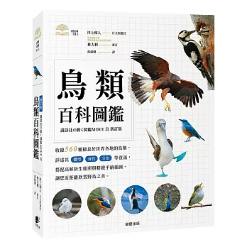 鳥類百科圖鑑