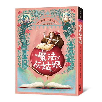 魔法灰姑娘(四版)