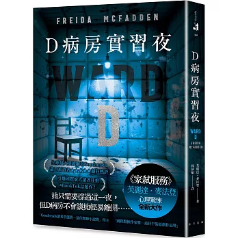 D病房實習夜