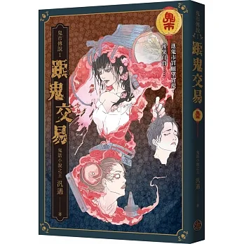 鬼市傳說(1)跟鬼交易