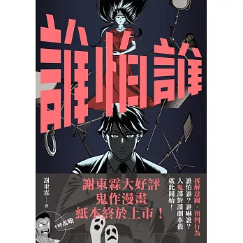 誰怕誰