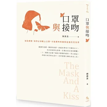 口罩與接吻