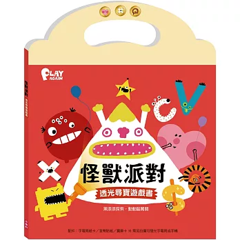 怪獸派對:透光尋寶遊戲書