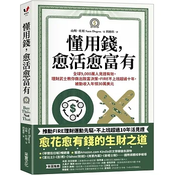 懂用錢，愈活愈富有