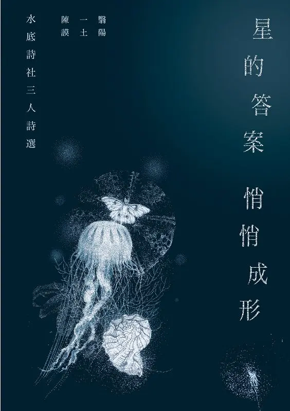 星的答案悄悄成形