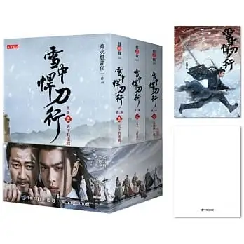 雪中悍刀行【第三部】【5-7 套書】特贈限量劇照明信片(徐鳳年江湖款):張若昀、胡軍、李庚希領銜主演電視劇《雪中悍刀行》原著小說