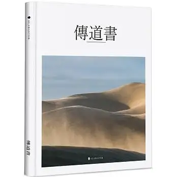 傳道書(精裝)