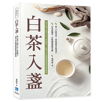 白茶入盞:風土氣息×製茶工序×沖泡層次,清湯之中展開層層遞進的風味脈絡
