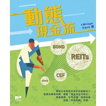 動態現金流