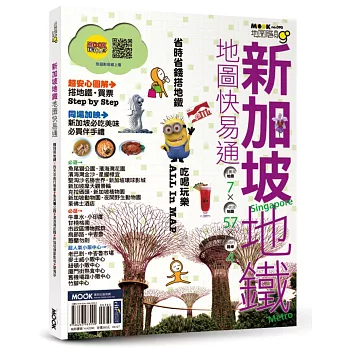 地圖隨身GO-新加坡地鐵地圖快易通