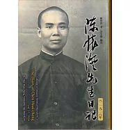 陳懷澄先生日記(十一)一九二八年(精裝)