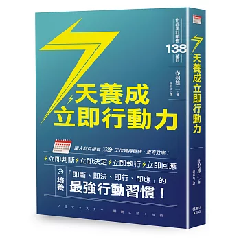 7天養成立即行動力