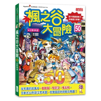 楓之谷大冒險(50)幻影俠盜