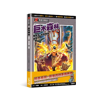 X尋寶探險隊(55)巨木森林：葡萄牙.波東家族.祕寶