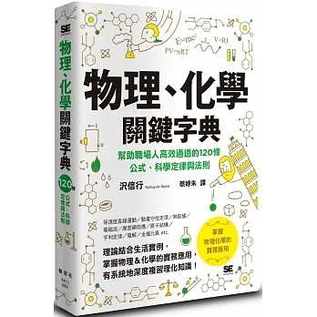 物理、化學關鍵字典