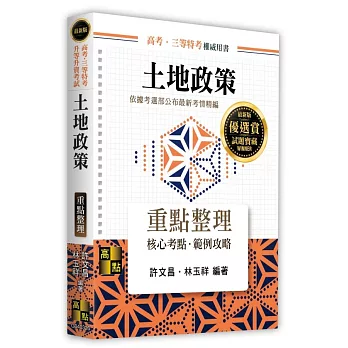土地政策