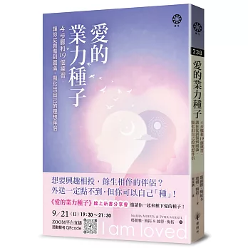 愛的業力種子:4步驟和19個練習,讓你從創傷到圓滿,顯化出自己的理想伴侶
