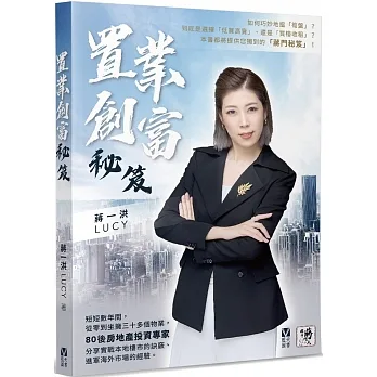 置業創富秘笈