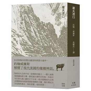 屠夫渡口〔文庫本〕