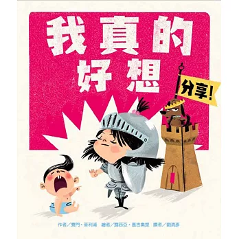 我真的好想分享！
