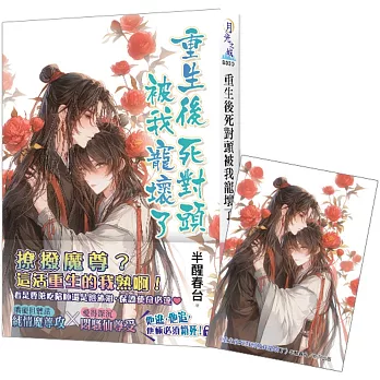 重生後死對頭被我寵壞了