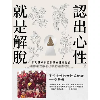 認出心性,就是解脫:措尼傳承與證悟的女性修行者