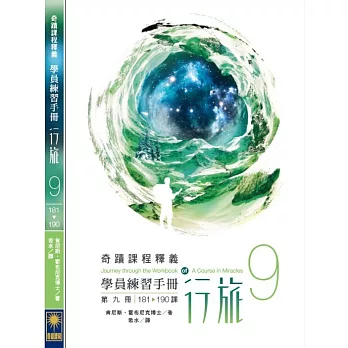 學員練習手冊行旅 第九冊