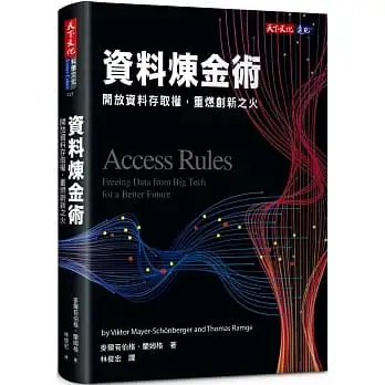 資料煉金術:開放資料存取權，重燃創新之火