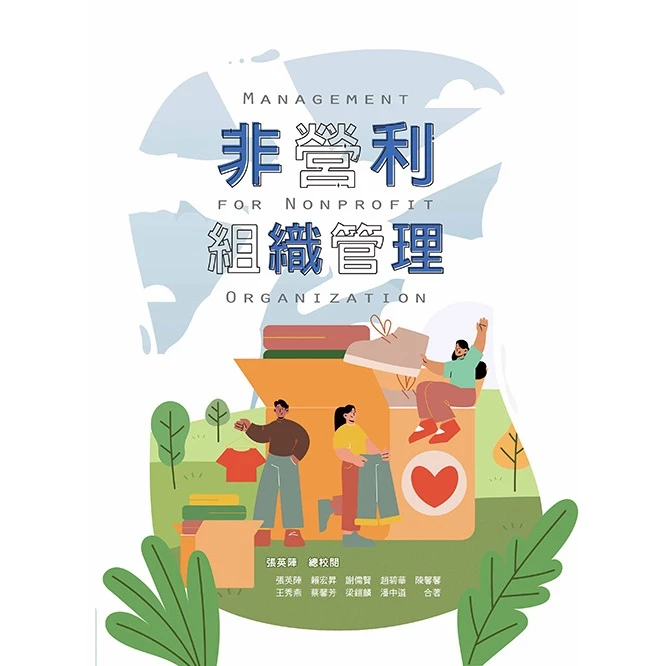 非營利組織管理