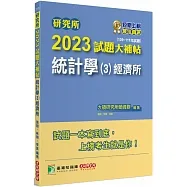 2023試題大補帖【統計學(3)經濟所】(109~111年試題)