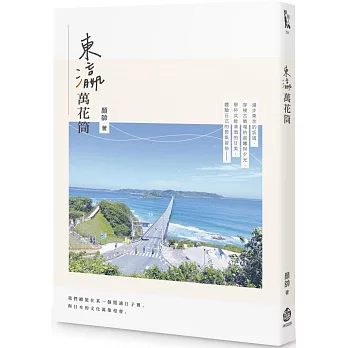 東瀛萬花筒