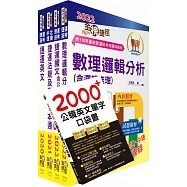 2022新北捷運招考(身心障礙類組-運務類-運務員)套書(贈英文單字書、題庫網帳號、雲端課程)