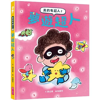 真的有超人(02)夢遊超人