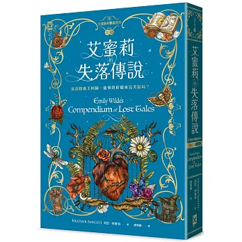 艾蜜莉的精靈百科【03】失落傳說(完結)