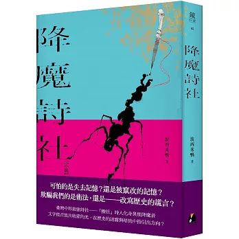 降魔詩社