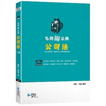 多用圖法典 公司法