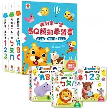 我的第一套5Q認知學習書：ABC+ㄅㄆㄇ+123