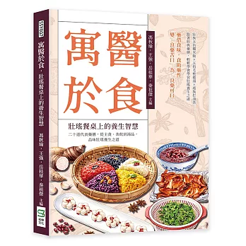 寓醫於食,壯瑤餐桌上的養生智慧:二十道代表藥膳,從主食、茶飲到湯品,品味壯瑤養生之道
