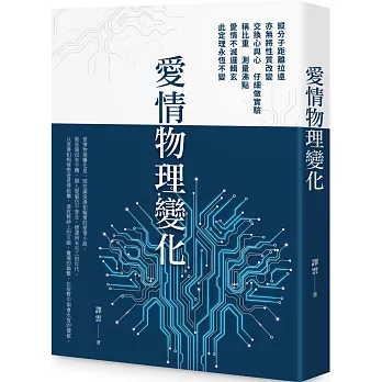 愛情物理變化(POD)