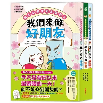 點心小學之新生報到(全套3冊)