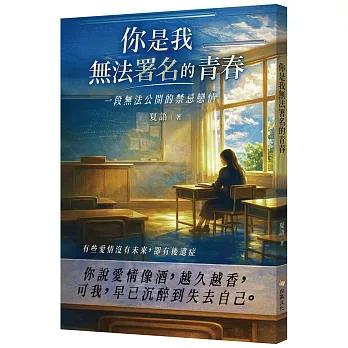 你是我無法署名的青春